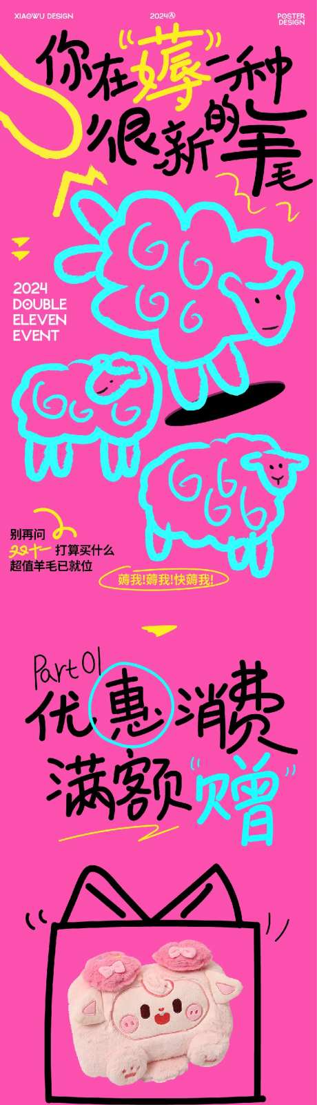 双十一趣味薅羊毛图形长图-采灵感-https://www.cailinggan.com/