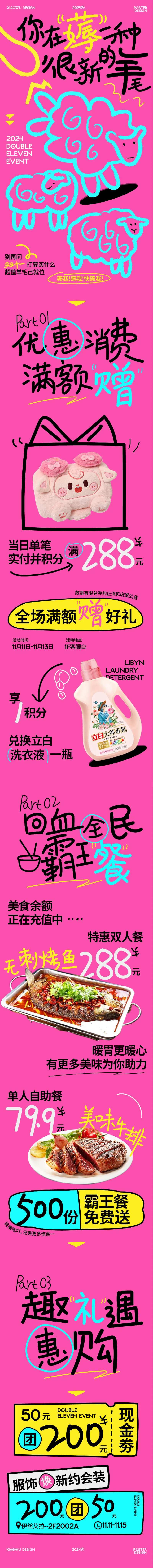 双十一趣味薅羊毛图形长图-采灵感-cailinggan.com