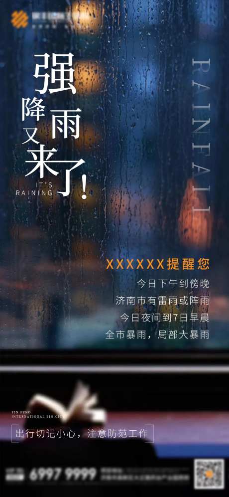 温馨提示降雨-采灵感-https://www.cailinggan.com/
