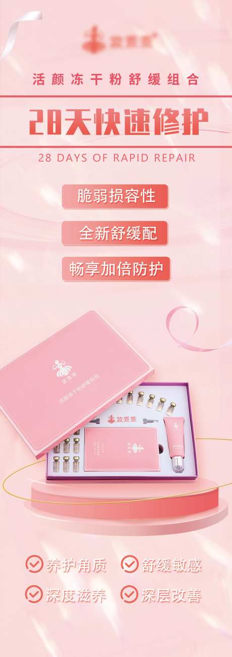 美妆护肤品易拉宝-采灵感-https://www.cailinggan.com/