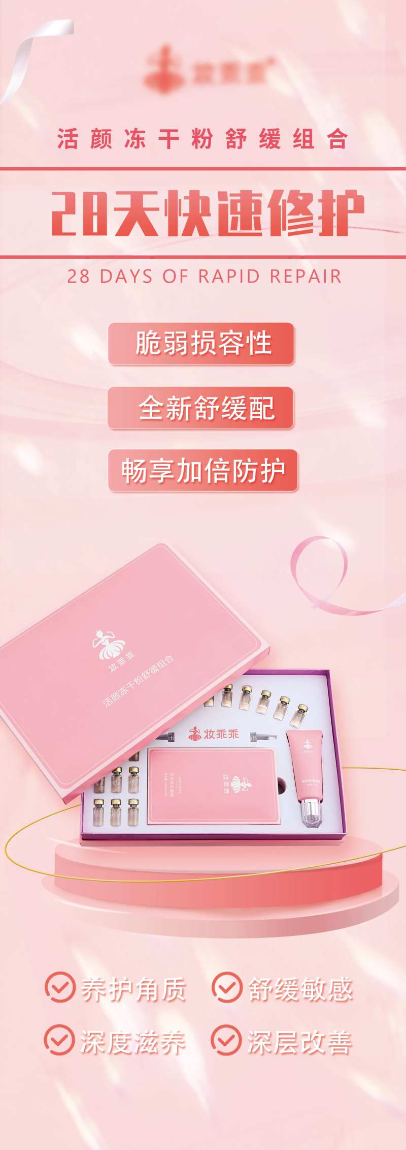 美妆护肤品易拉宝-采灵感-cailinggan.com