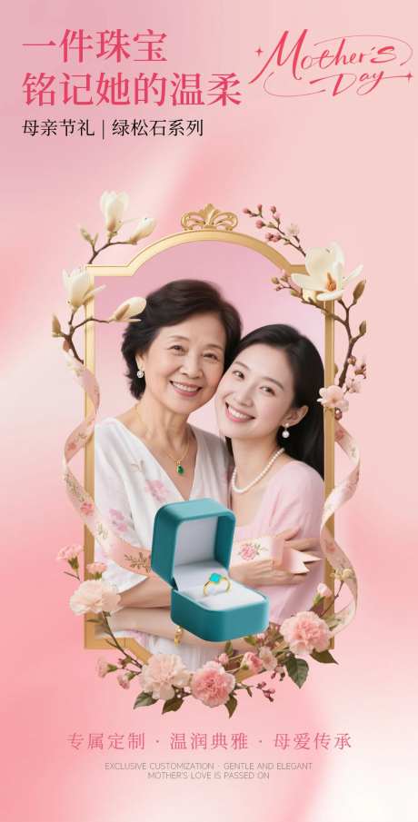 母亲节感恩献礼珠宝首饰AI母女-采灵感-https://www.cailinggan.com/