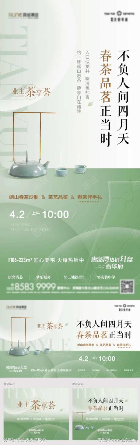 房地产清明节春茶手作海报-采灵感-https://www.cailinggan.com/