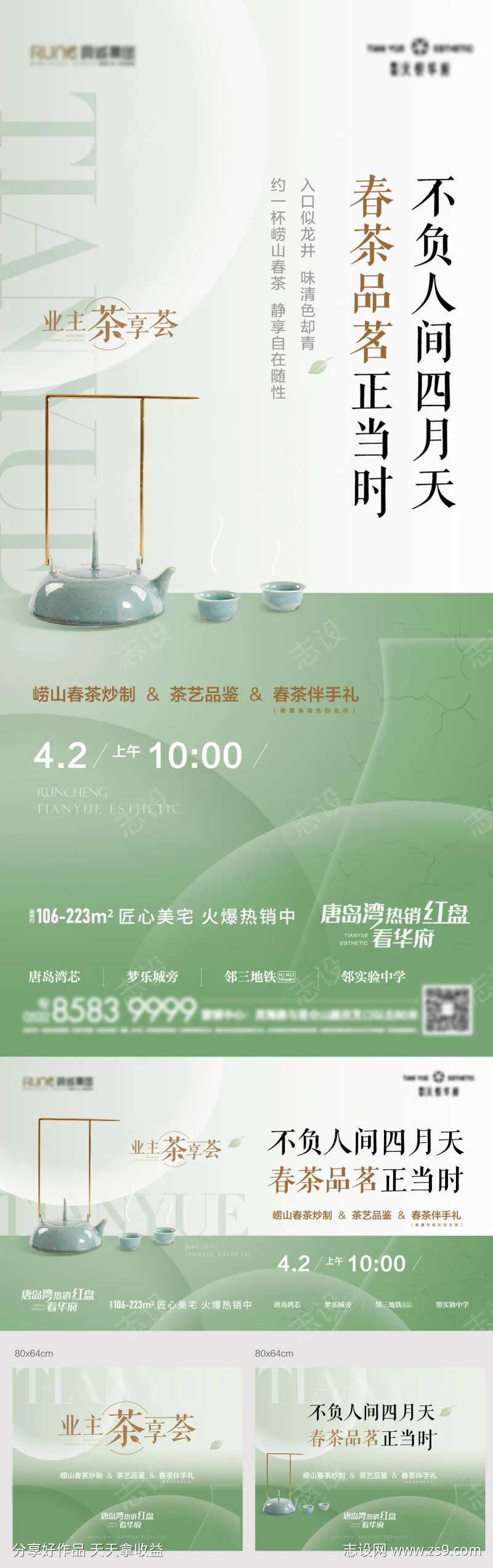 房地产清明节春茶手作海报-采灵感-cailinggan.com