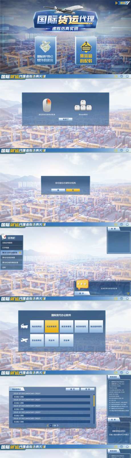 高校课程国际货运代理UI设计-采灵感-https://www.cailinggan.com/