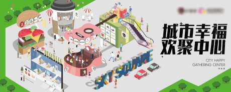 商场展板围挡创意手绘商业2.5d-采灵感-https://www.cailinggan.com/