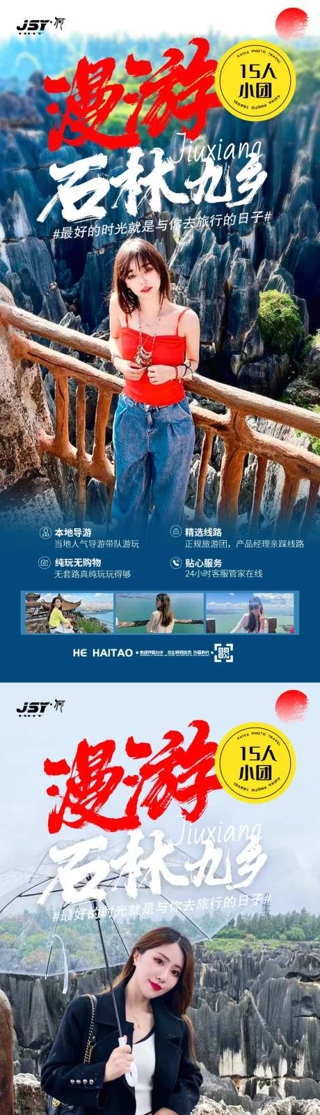 昆明周边石林九乡海报-采灵感-https://www.cailinggan.com/