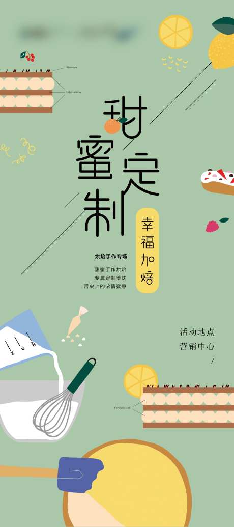 烘培活动海报-采灵感-https://www.cailinggan.com/