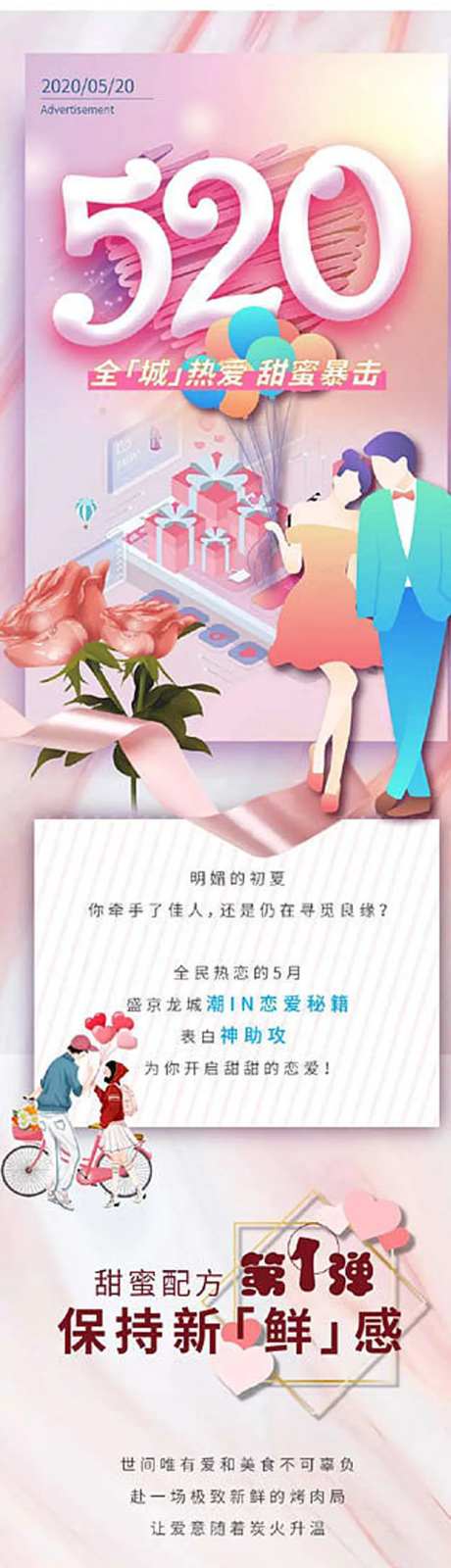 商场520情人节活动粉红长图-采灵感-https://www.cailinggan.com/