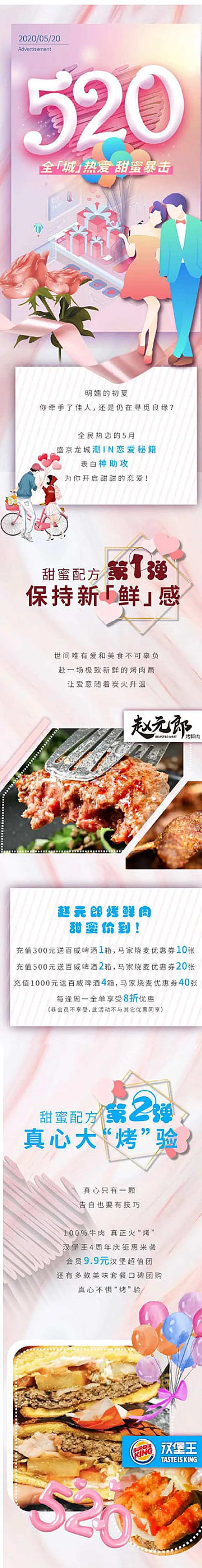 商场520情人节活动粉红长图-采灵感-cailinggan.com