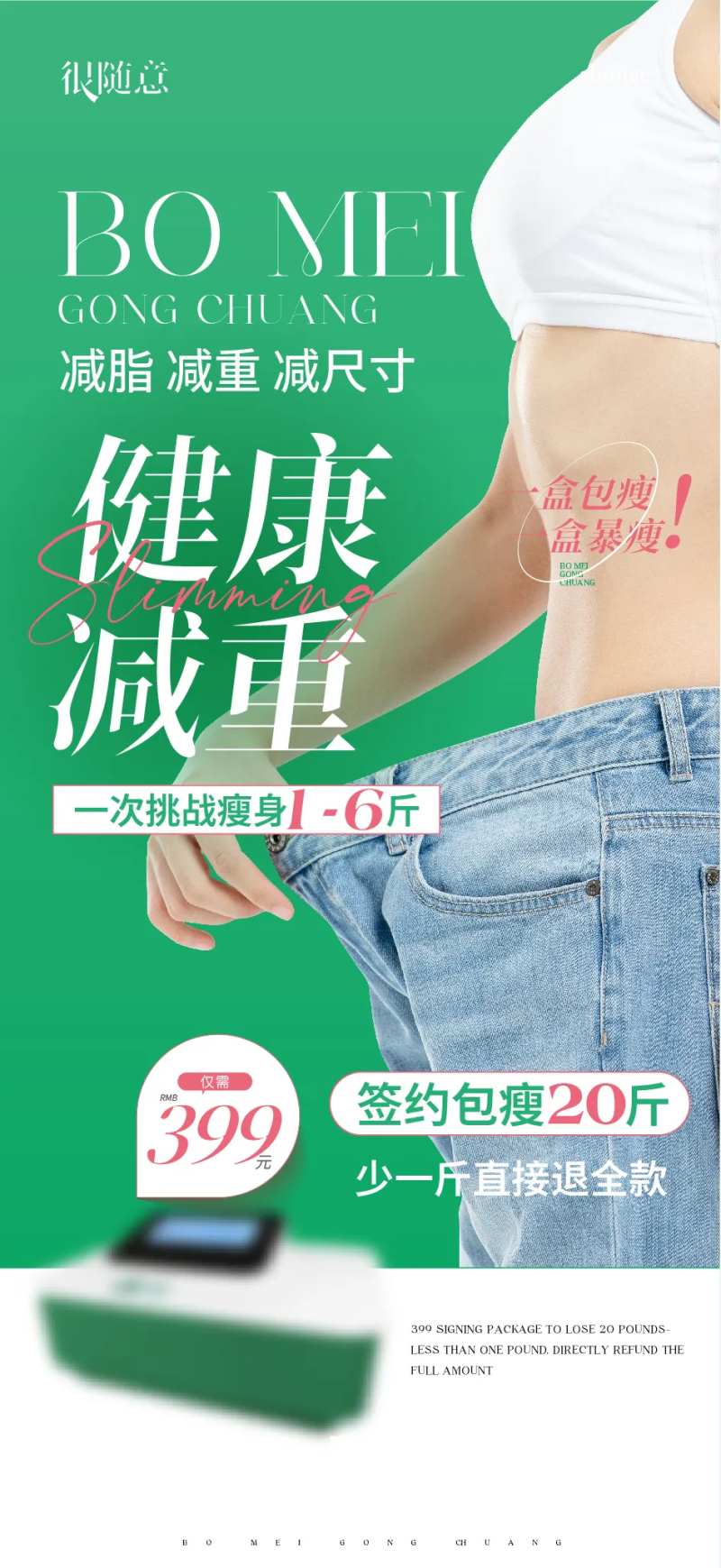 美妆瘦身减肥减重塑身 -采灵感-cailinggan.com