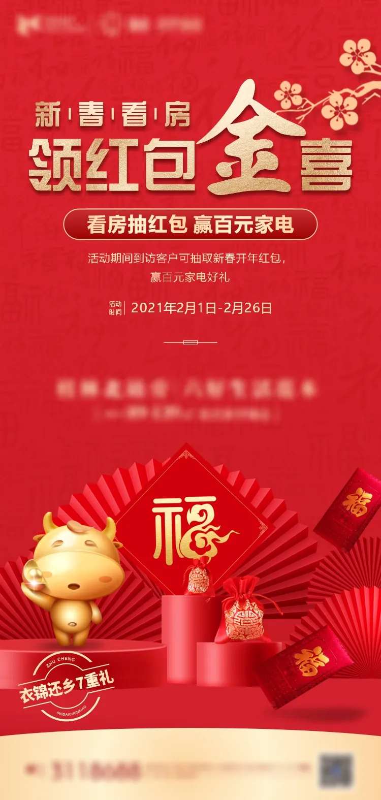 地产过年领红包海报-采灵感-cailinggan.com