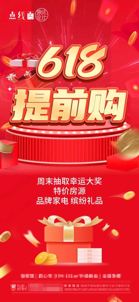 618提前购刷屏-采灵感-https://www.cailinggan.com/