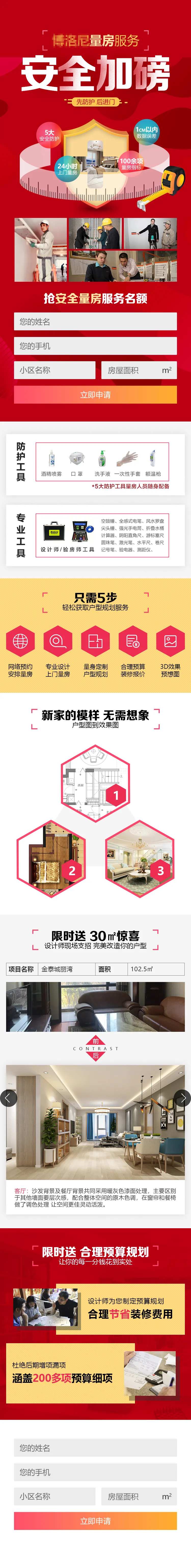 装修服务安全量房长图-采灵感-cailinggan.com