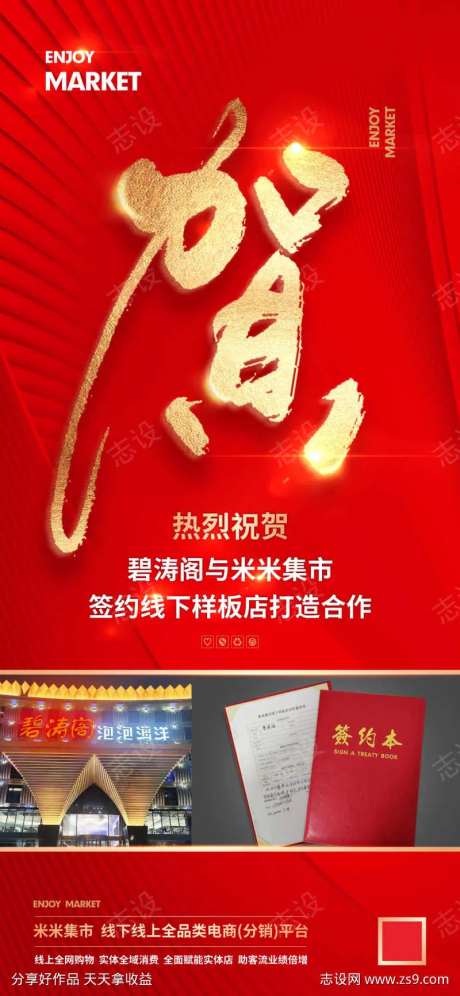 地产品牌签约喜报-采灵感-https://www.cailinggan.com/