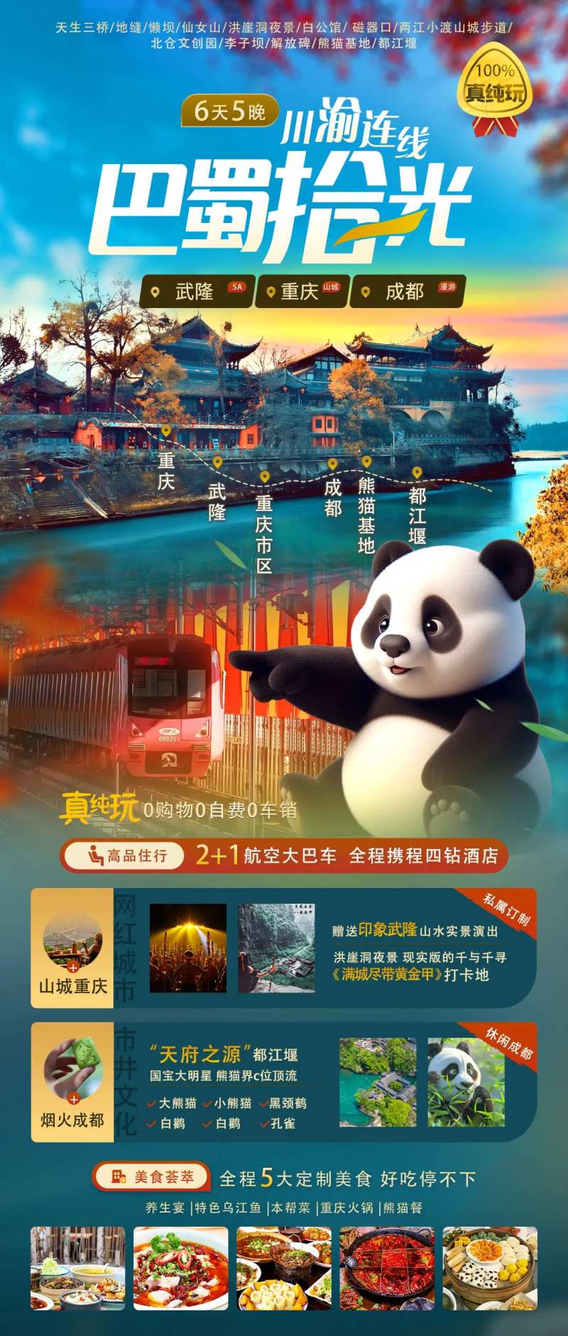 重庆旅游海报-采灵感-cailinggan.com