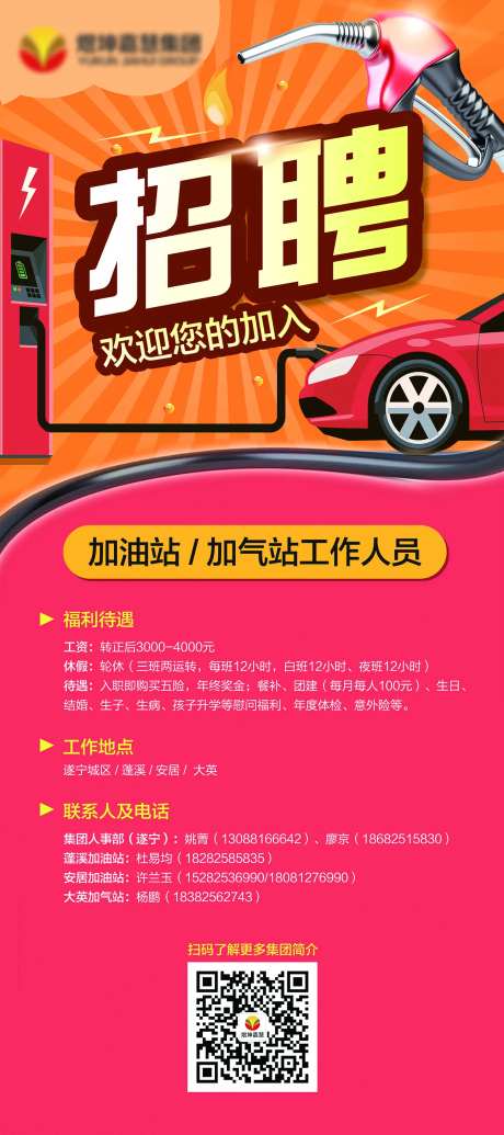 能源招聘燃油展架-采灵感-https://www.cailinggan.com/