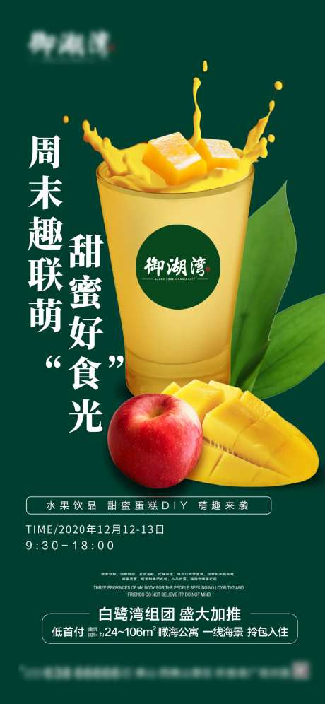 水果饮品活动DIY海报-采灵感-https://www.cailinggan.com/