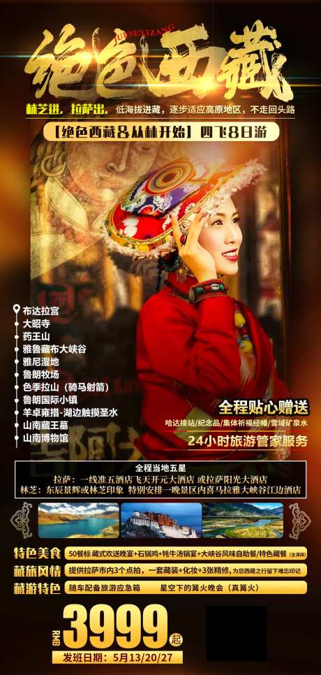 绝色西藏-采灵感-https://www.cailinggan.com/