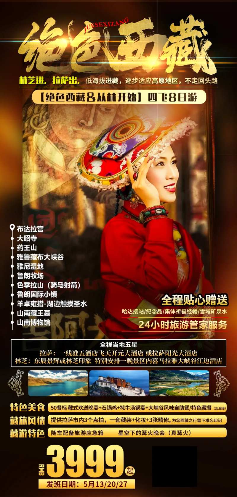 绝色西藏-采灵感-cailinggan.com