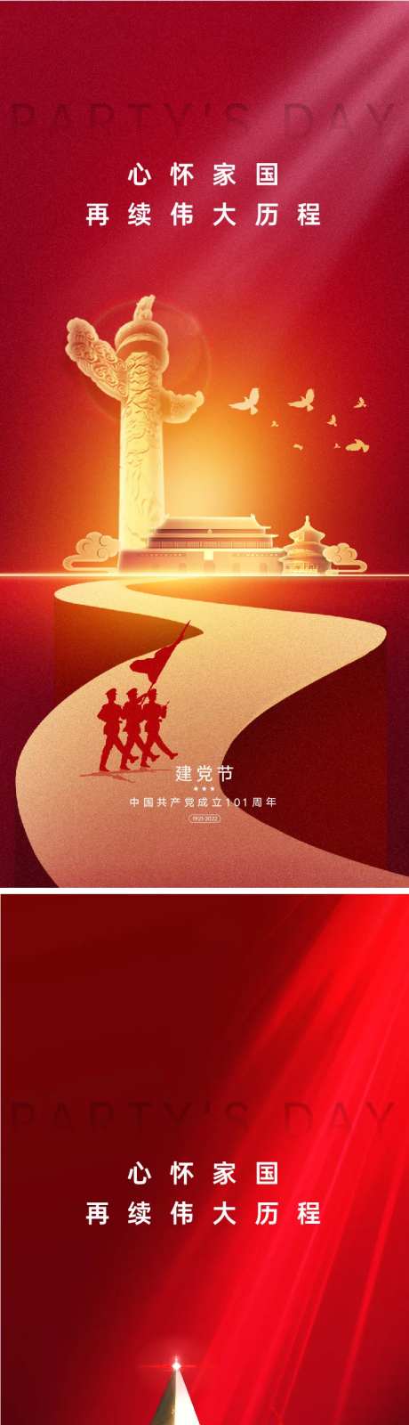 建党节101周年海报-采灵感-https://www.cailinggan.com/