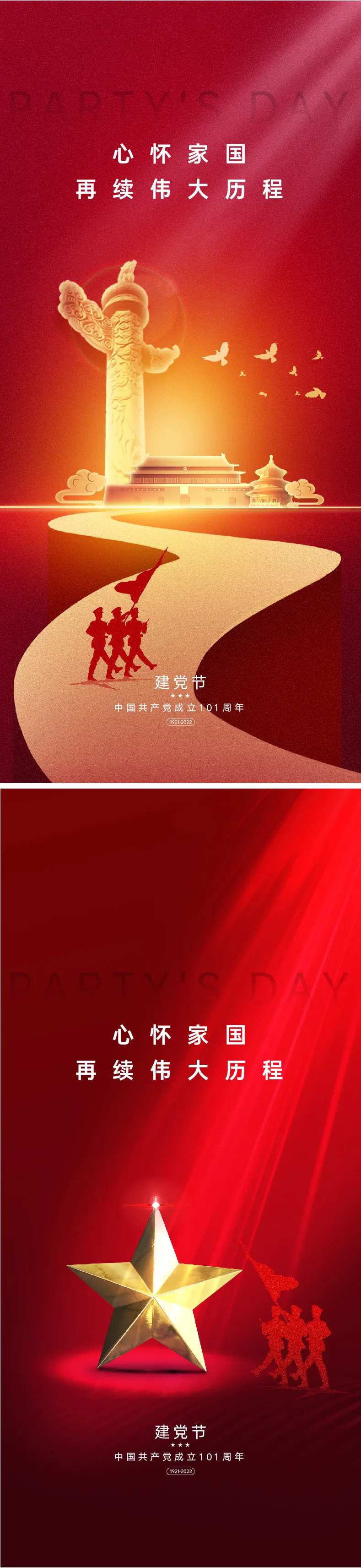 建党节101周年海报-采灵感-cailinggan.com