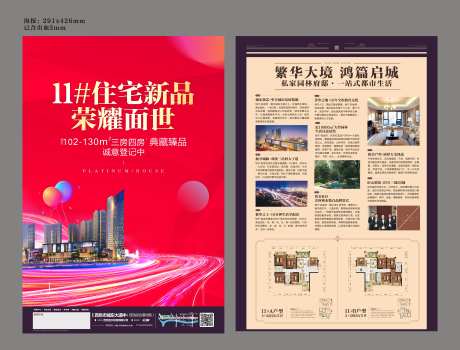 住宅面试价值点DM宣传单-采灵感-https://www.cailinggan.com/