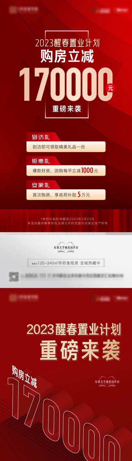 地产红金促销特价房立减海报-采灵感-https://www.cailinggan.com/