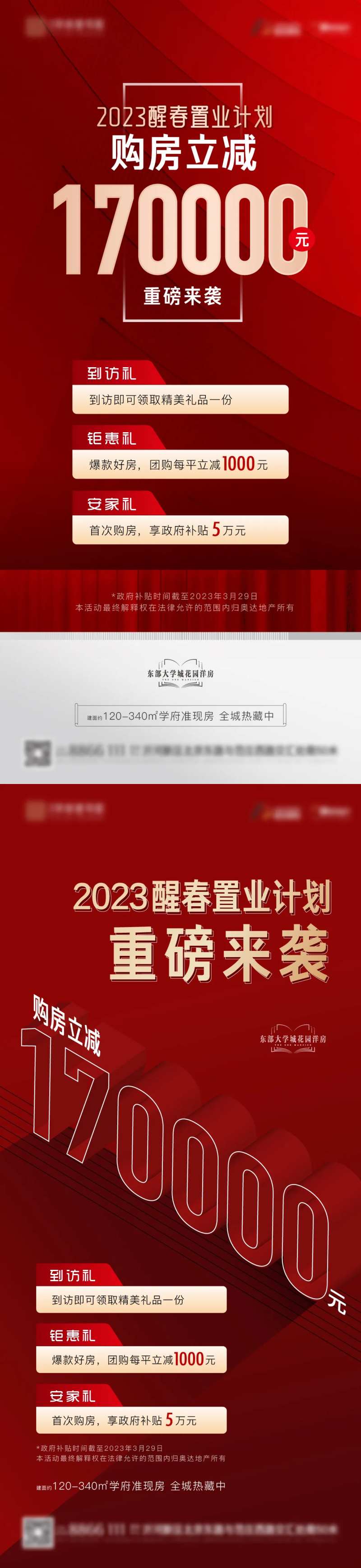 地产红金促销特价房立减海报-采灵感-cailinggan.com