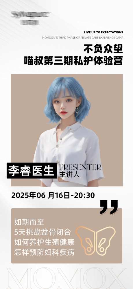 医疗女性人物海报-采灵感-https://www.cailinggan.com/