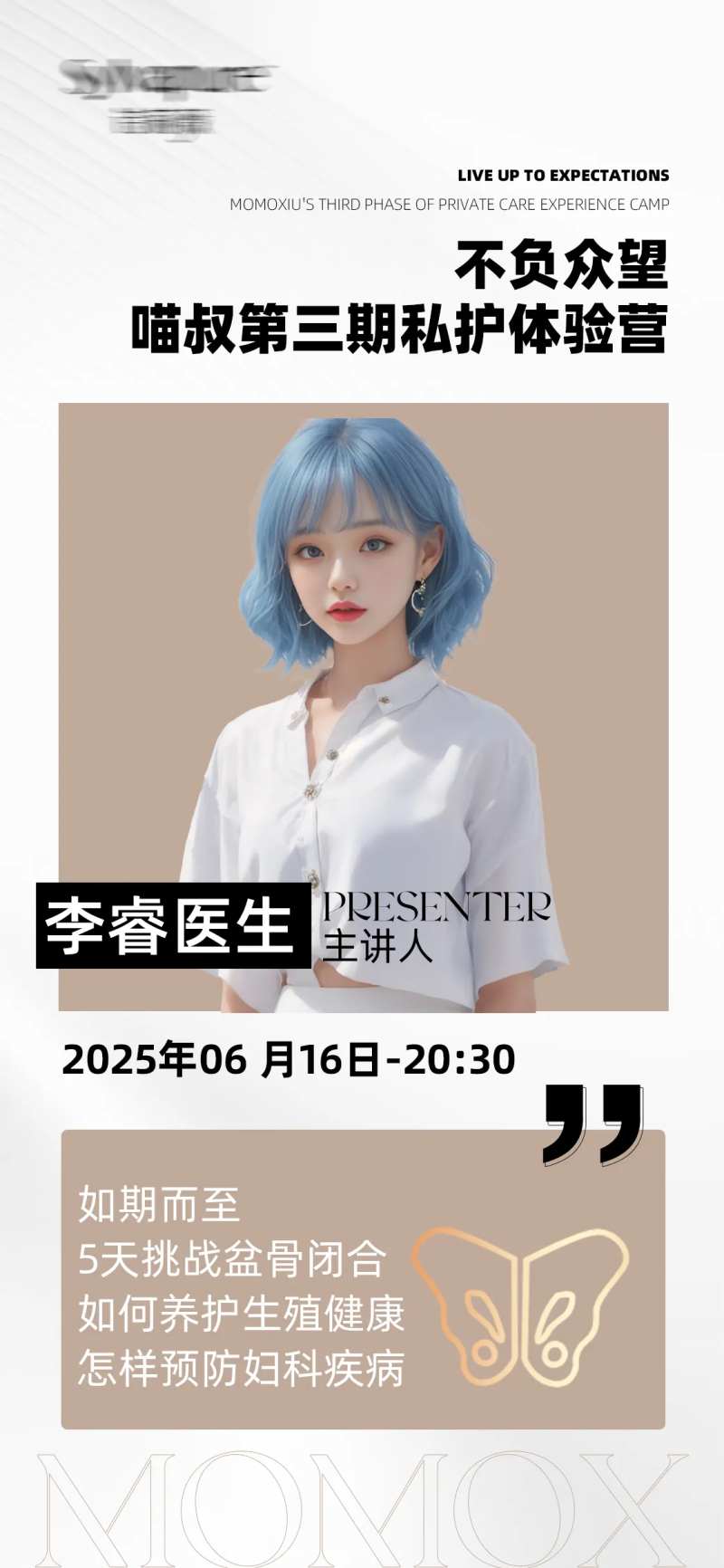 医疗女性人物海报-采灵感-cailinggan.com