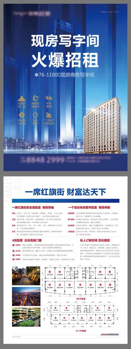 地产写字间DM宣传单-采灵感-https://www.cailinggan.com/