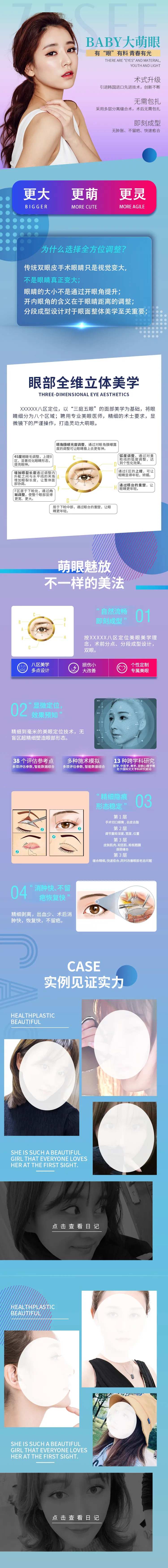 医美baby大萌眼详情页-采灵感-cailinggan.com