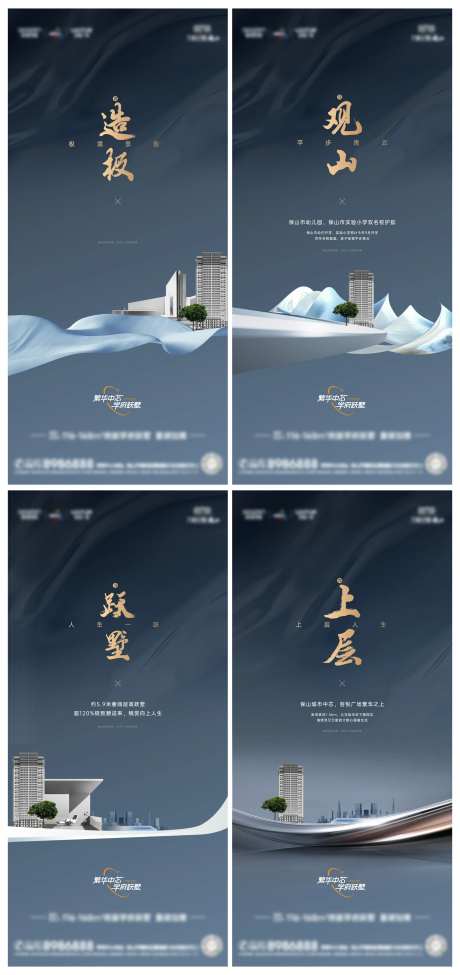 地产高端住宅系列海报-采灵感-https://www.cailinggan.com/