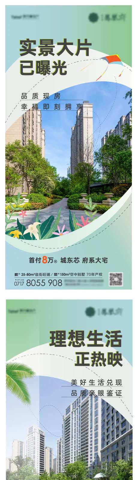 实景现房系列海报-采灵感-https://www.cailinggan.com/