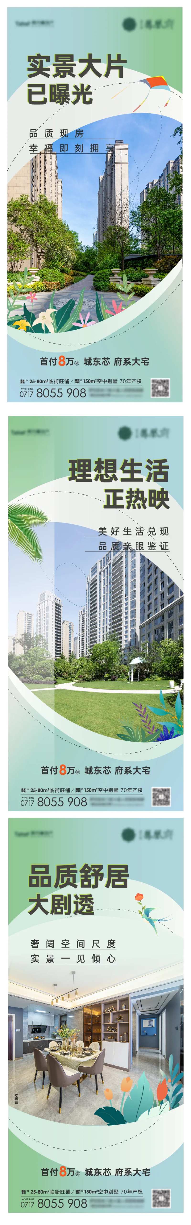 实景现房系列海报-采灵感-cailinggan.com