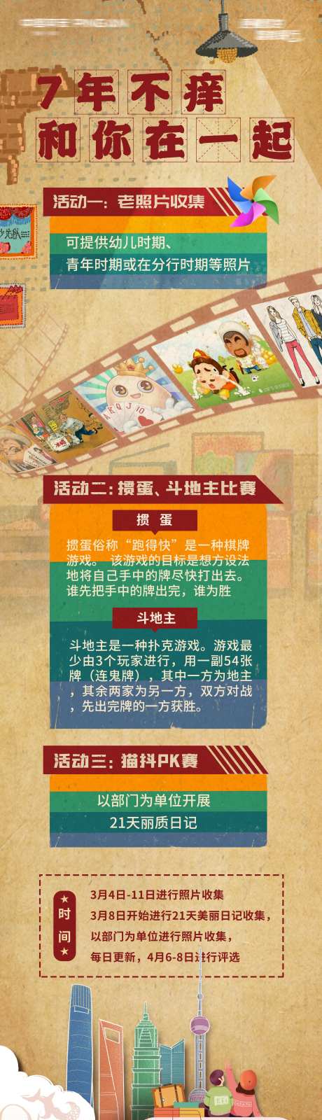 少年童年回忆长图海报-采灵感-https://www.cailinggan.com/