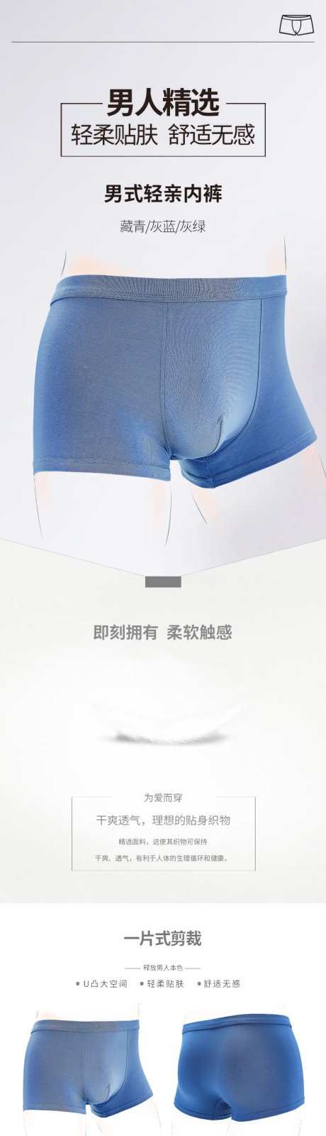 男式轻亲内裤电商详情页-采灵感-https://www.cailinggan.com/