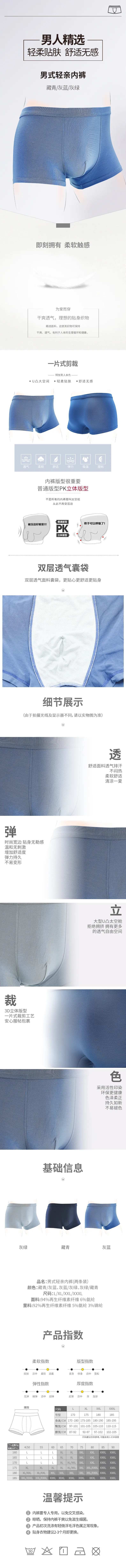 男式轻亲内裤电商详情页-采灵感-cailinggan.com