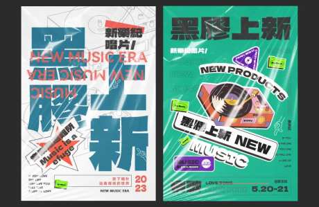 黑胶唱片上新新品DM宣传单页-采灵感-https://www.cailinggan.com/