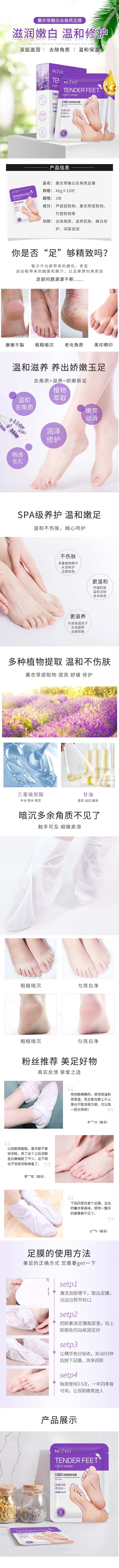 去角质足膜详情页-采灵感-cailinggan.com