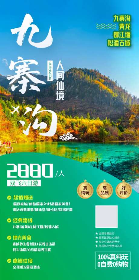 夏季避暑胜地旅游宣传海报-采灵感-https://www.cailinggan.com/