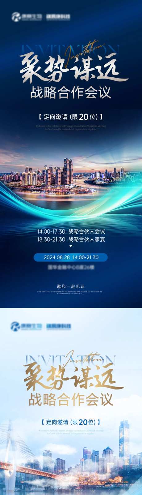 战略合作邀请函海报-采灵感-https://www.cailinggan.com/