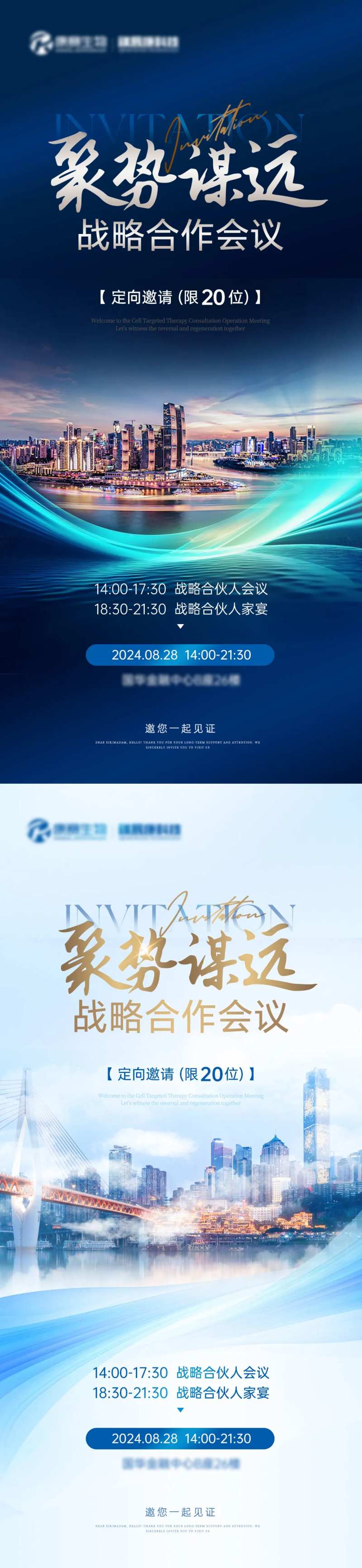 战略合作邀请函海报-采灵感-cailinggan.com