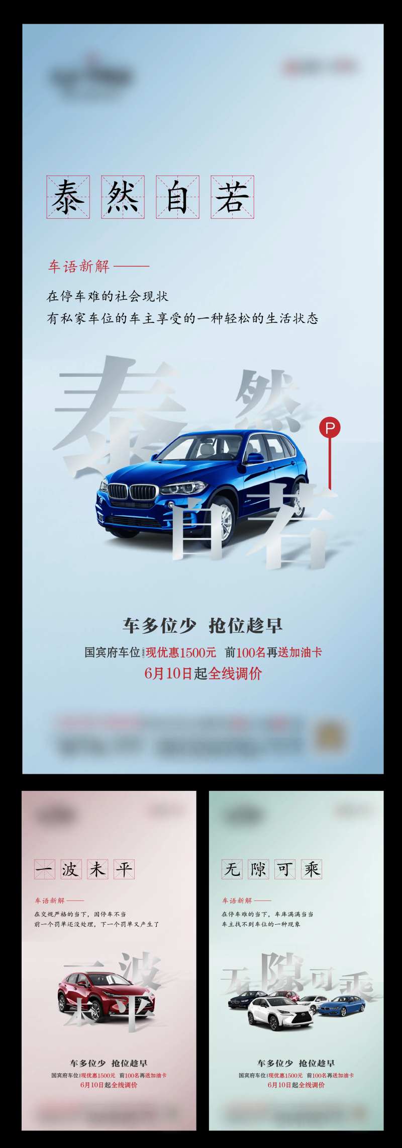 车位成语系列-采灵感-cailinggan.com