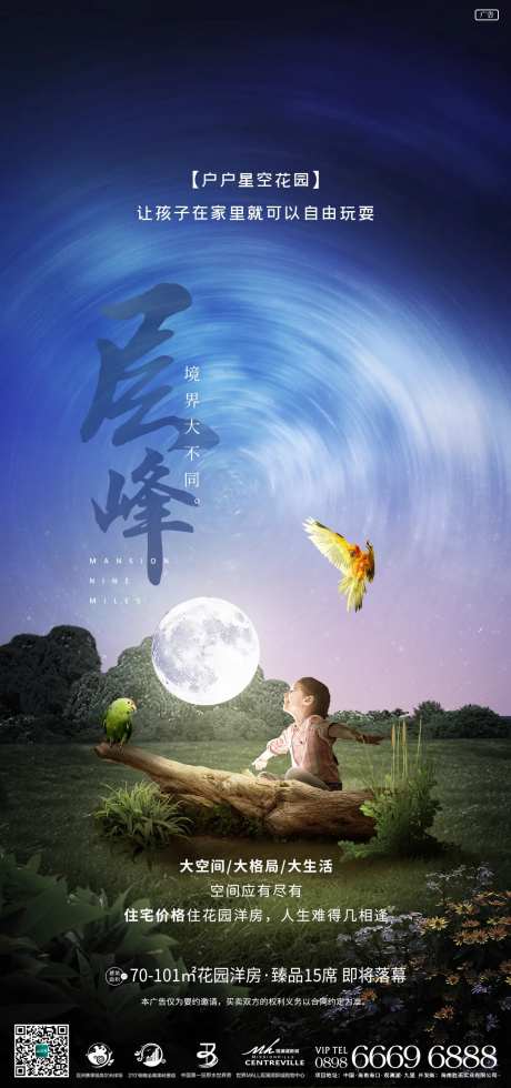 地产花园洋房星空露台海报-采灵感-https://www.cailinggan.com/