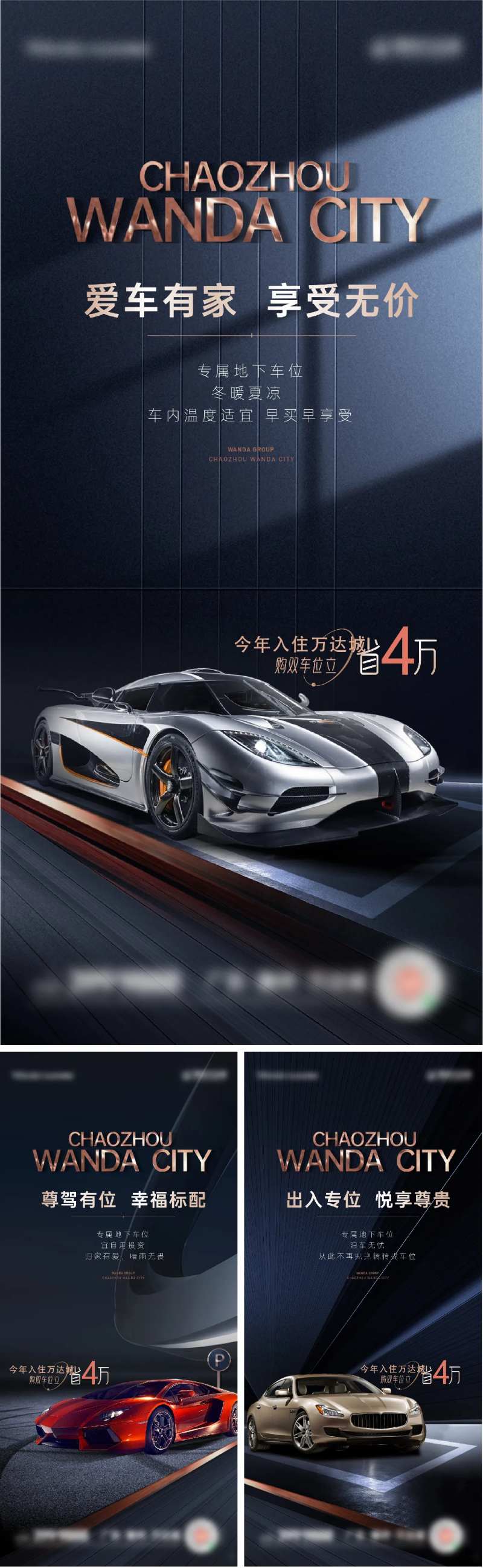 车位刷屏稿-采灵感-cailinggan.com