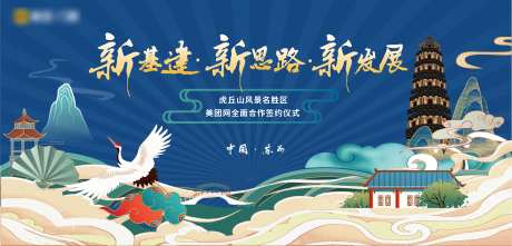 虎丘山风景名胜发布会背景板-采灵感-https://www.cailinggan.com/