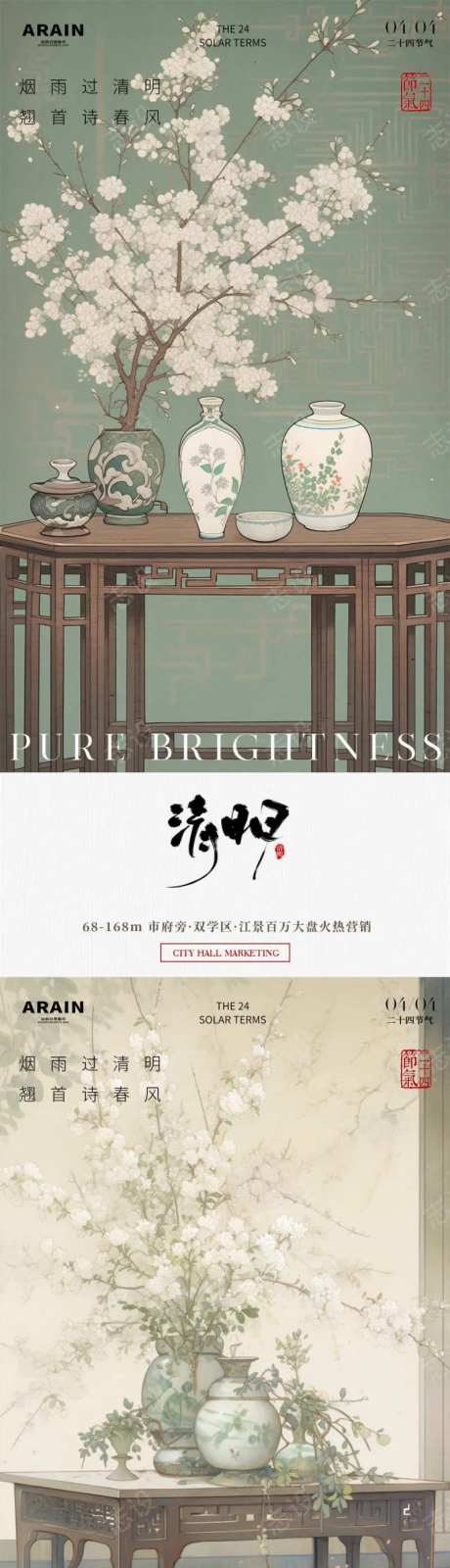 地产清明中国风梨花花瓶海报-采灵感-https://www.cailinggan.com/