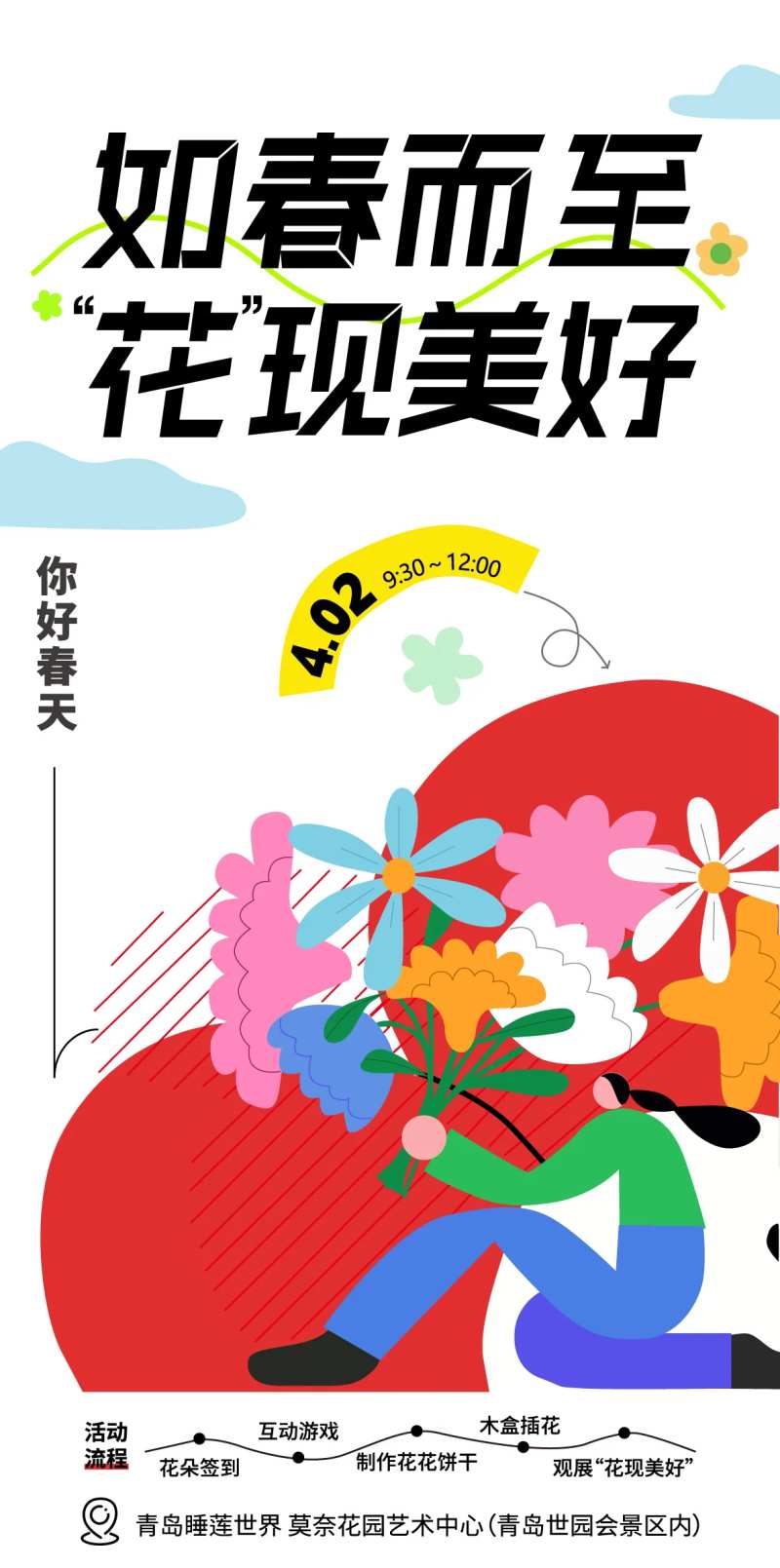 手拿花束春天海报-采灵感-cailinggan.com